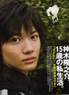 Ryunosuke Kamiki in General Pictures, Uploaded by: Guest